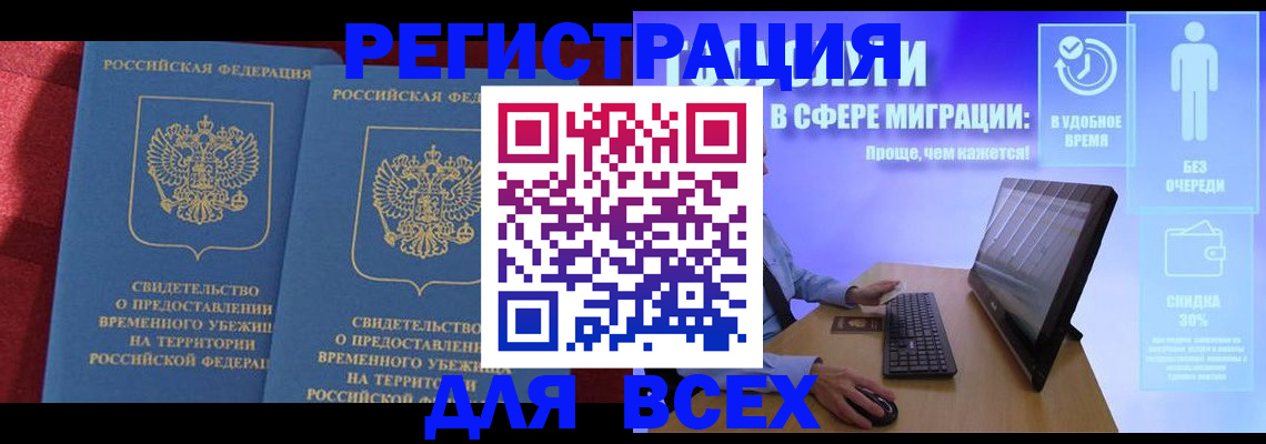 временная регистрация купить в Урени