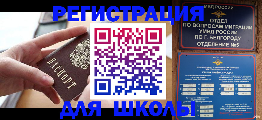 миграционный учет в Урени