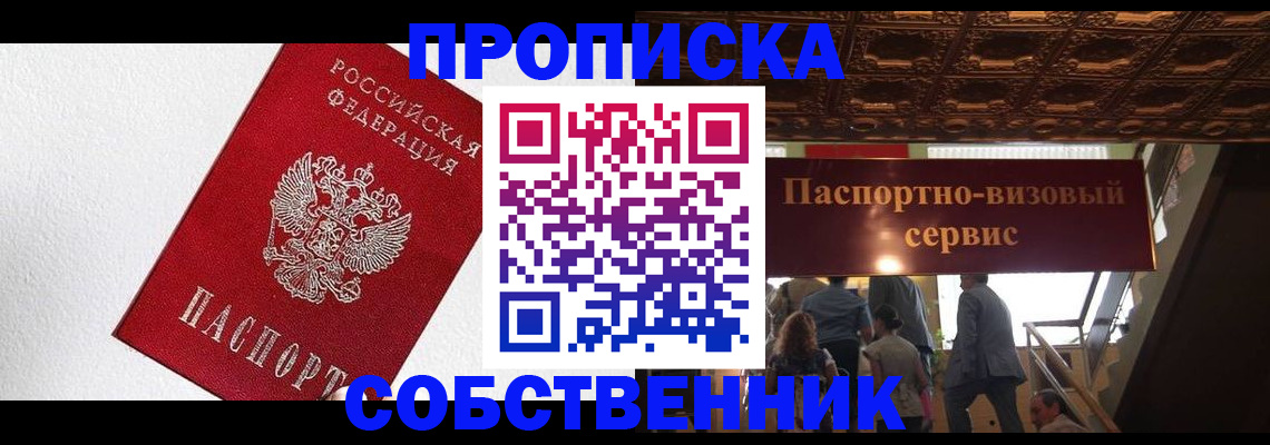 временная регистрация для школы в Урени